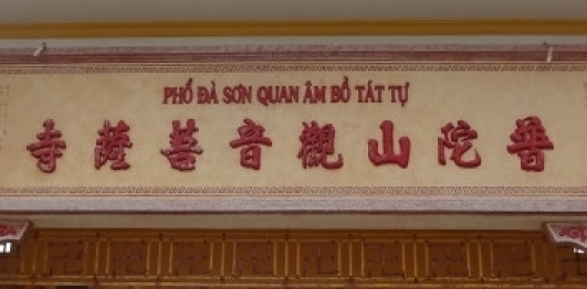 Chùa Phổ Đà